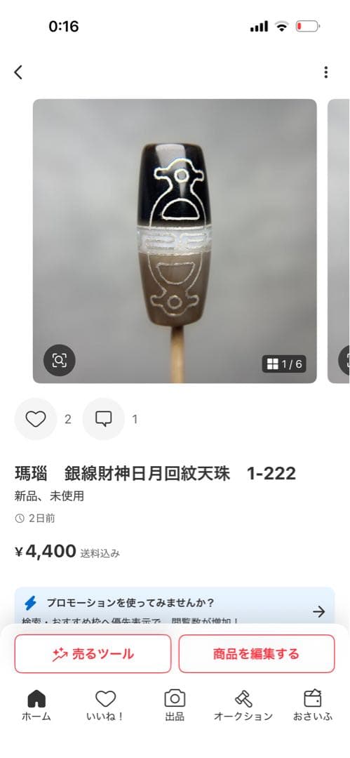 あずきちゃん瑪瑙　銀線白毫天珠　1-226 ご確認ページNo.1