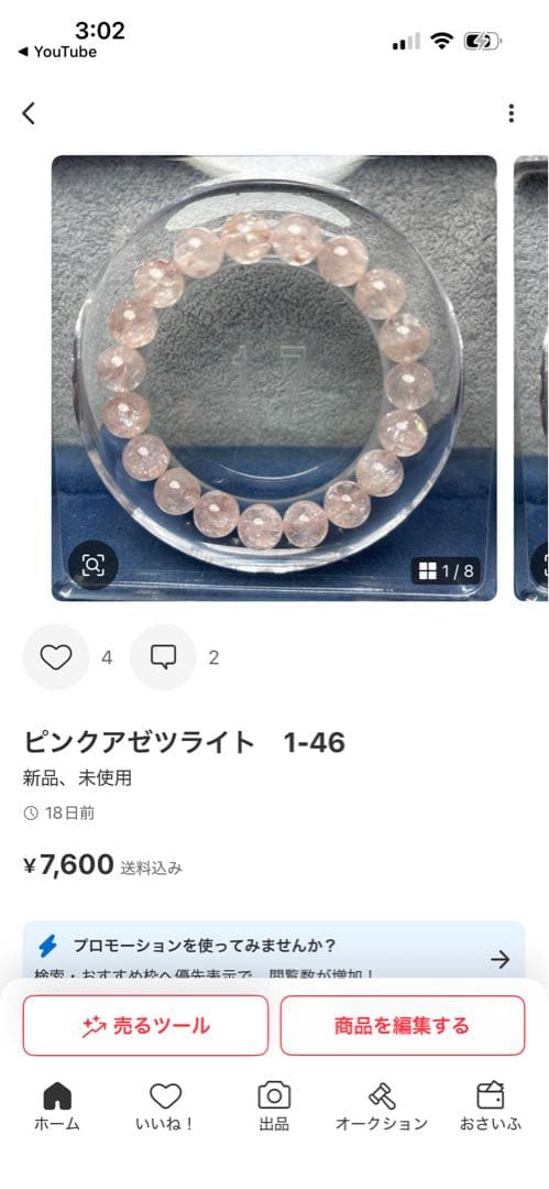 あずきちゃん瑪瑙　銀線白毫天珠　1-226 ご確認ページNo.1