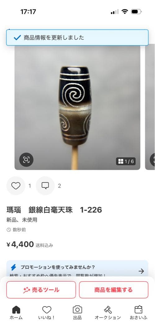 あずきちゃん瑪瑙　銀線白毫天珠　1-226 ご確認ページNo.1