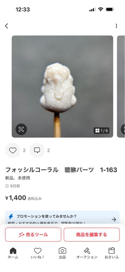 あずきちゃん瑪瑙　銀線白毫天珠　1-226 ご確認ページNo.1