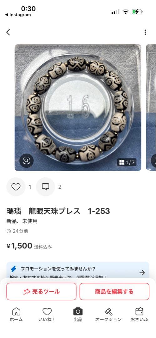 あずきちゃん瑪瑙　銀線白毫天珠　1-226 ご確認ページNo.1