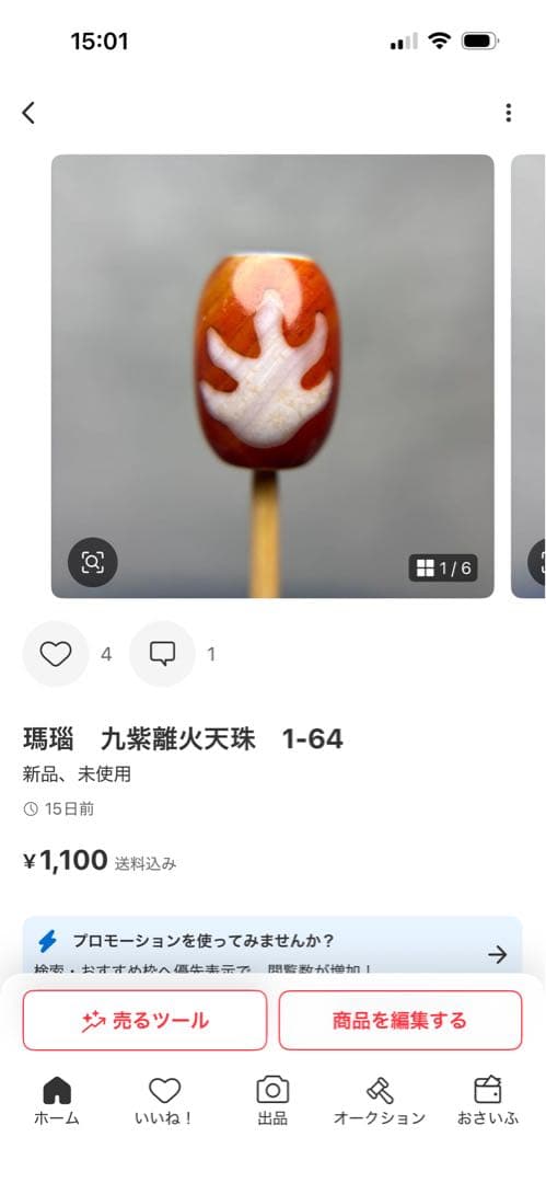 あずきちゃん瑪瑙　銀線白毫天珠　1-226 ご確認ページNo.1