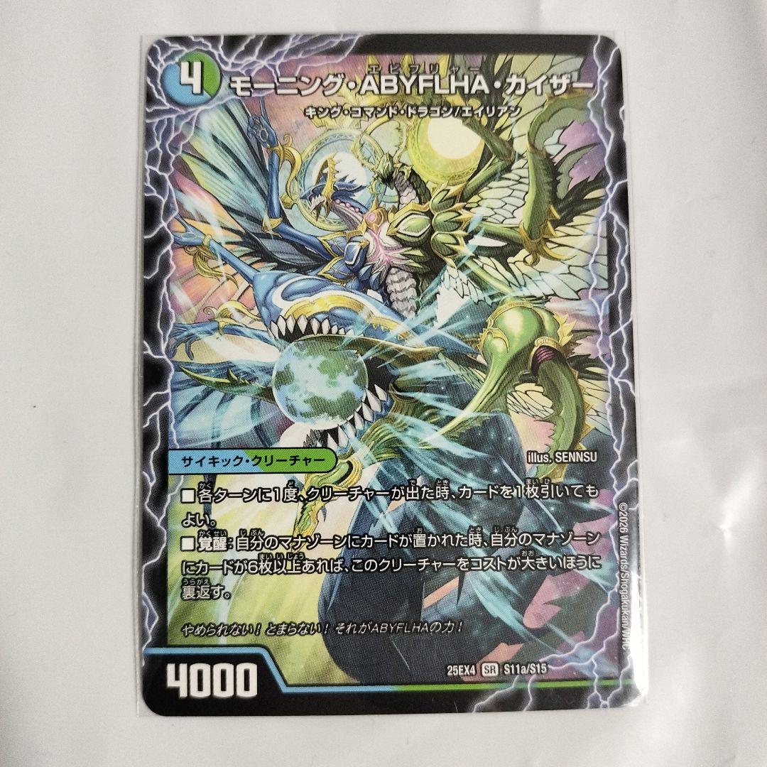 ラスト・GOLDEN・ドラゴン/モーニング・ABYFLHA・カイザー - メルカリ