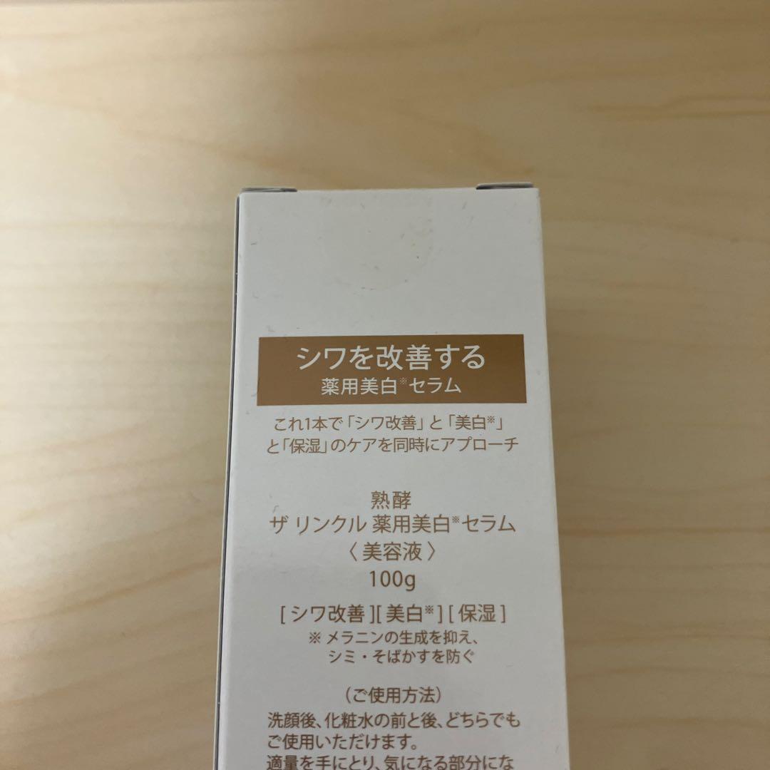 【最新版】熟酵／リンクル薬用美白セラムJM4 100g × 1本