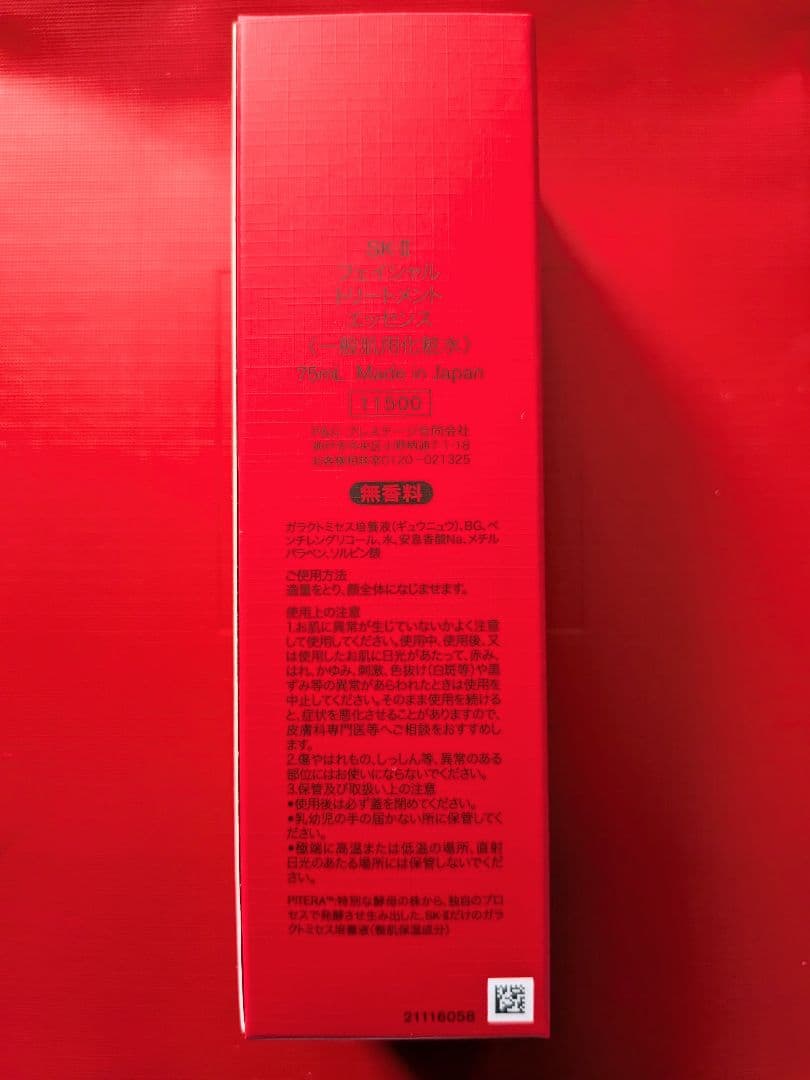 新品未開封SK-IIフェイシャルトリートメントエッセンス75ml×5本セット