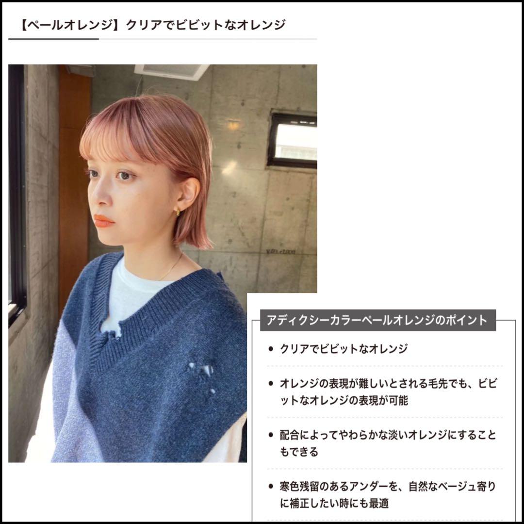 ミルボン アディクシー オレンジとシャンプー【ブリーチとセット合計5