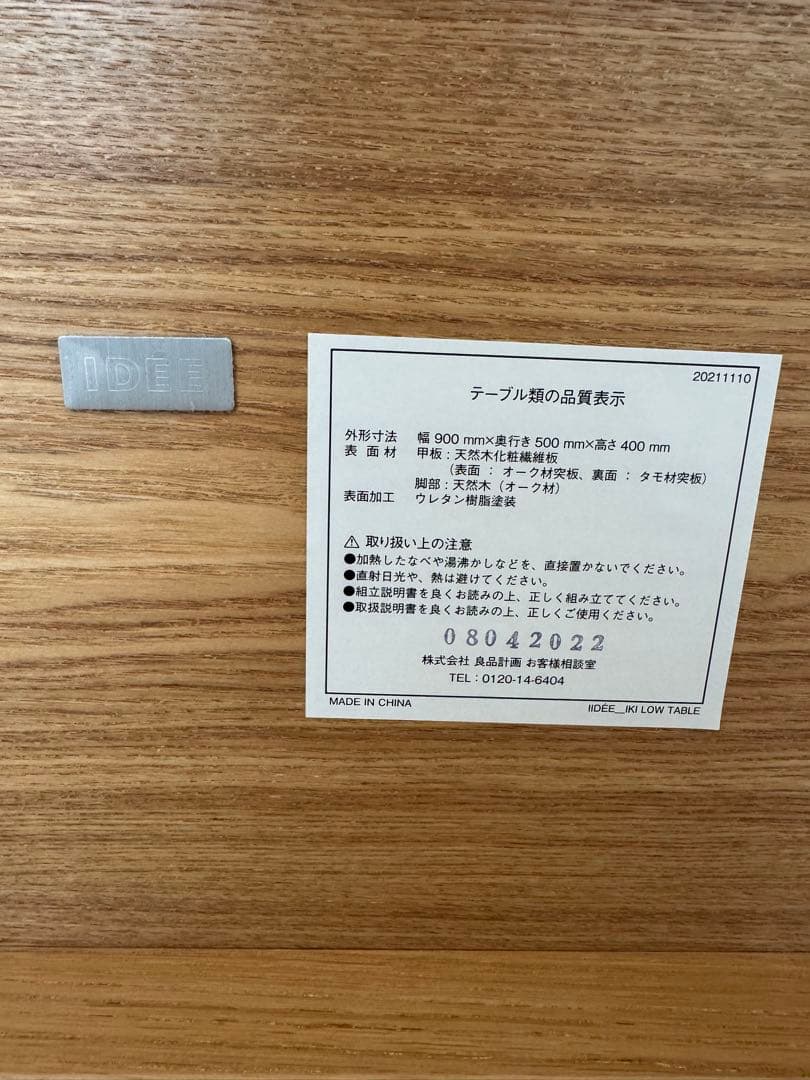 無印　イデー　ＩＫＩ　ＬＯＷ　ＴＡＢＬＥ　イキ　ローテーブル