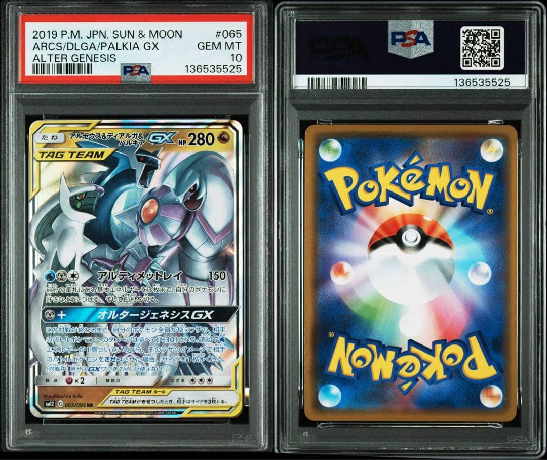 psa10 アルセウス&ディアルガ&パルキアGX RR 065/095 - メルカリ
