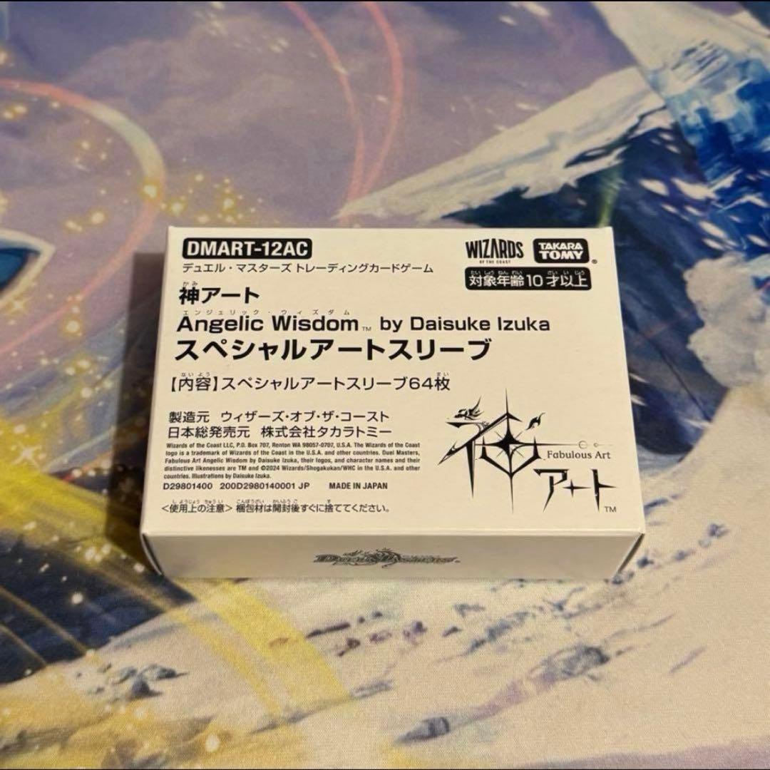 神アート エンジェリックウィズダム スペシャルアート 天門 スリーブ
