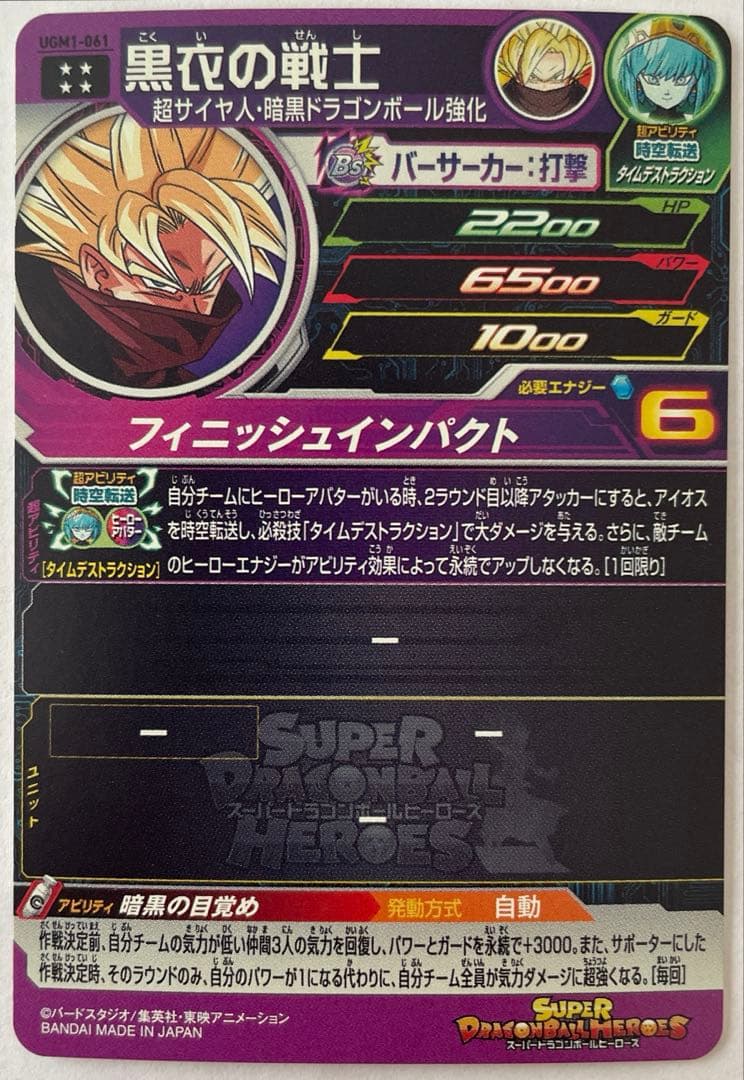 スーパードラゴンボールヒーローズ UGM1弾 SEC・UR セット