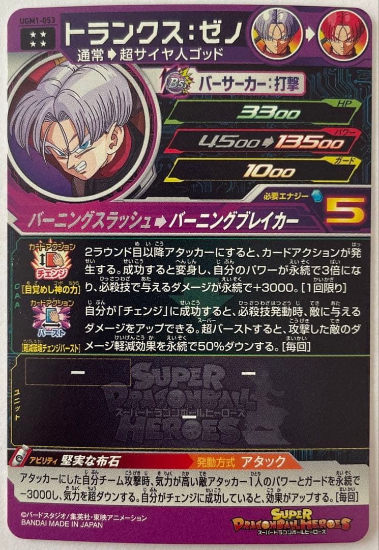 スーパードラゴンボールヒーローズ UGM1弾 SEC・UR セット