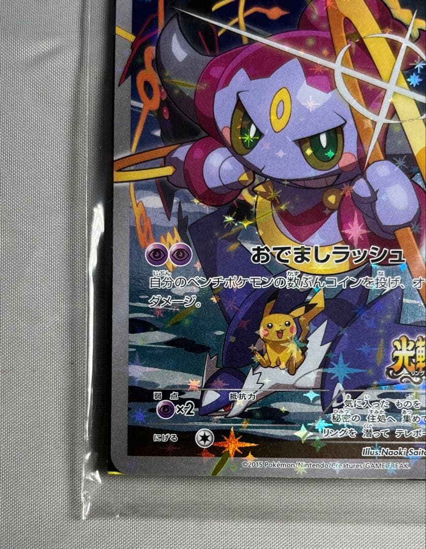 フーパ：光輪の超魔神 フーパ 入場者プレゼント PROMO XYシリーズ