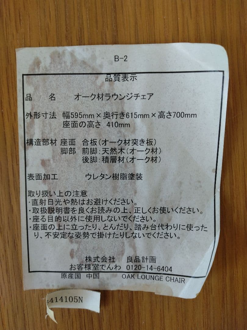 【極美品】MUJI/無印良品 オーク材ラウンジチェアワイド①ダイニングカフェ椅子