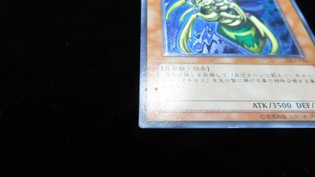 [遊戯王3期] 究極完全態・グレート・モス DL5-136 レリーフ