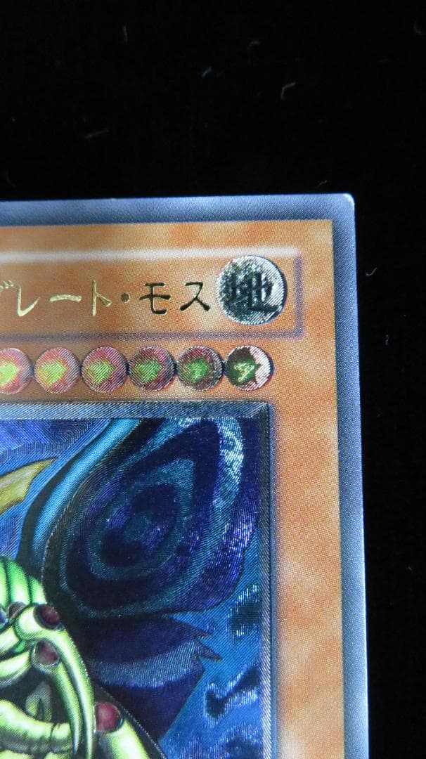 [遊戯王3期] 究極完全態・グレート・モス DL5-136 レリーフ