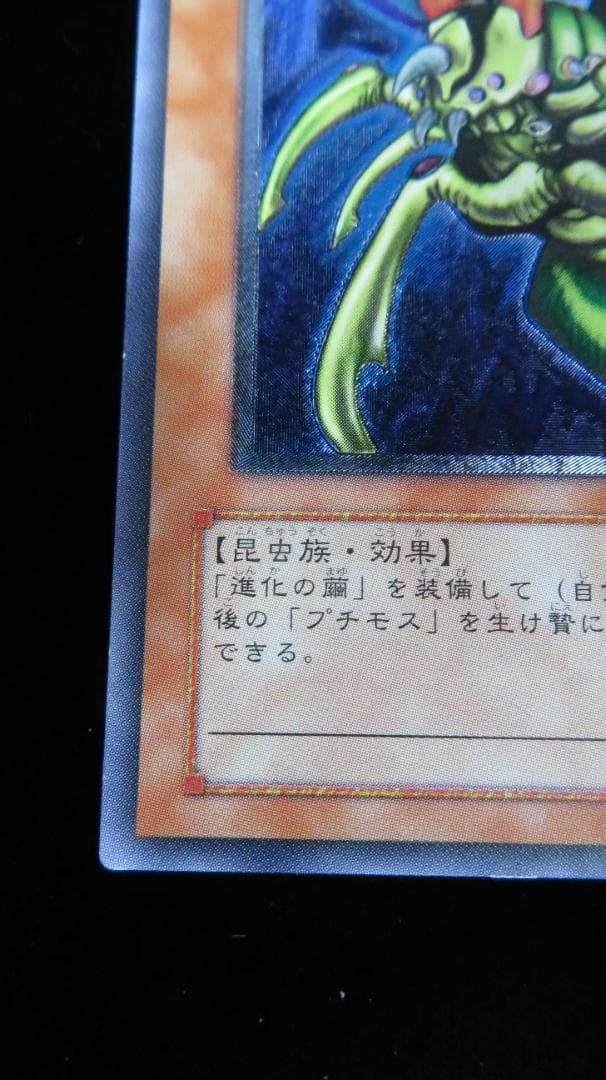 [遊戯王3期] 究極完全態・グレート・モス DL5-136 レリーフ