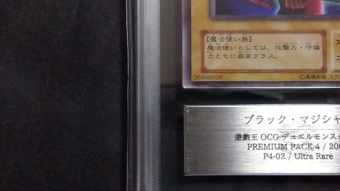 【ARS10+】「ブラックマジシャン」P4 ウルトラ DARK MAGICIAN