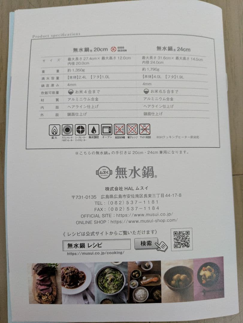 HALムスイ　無水鍋 24cm【IH非対応】　しゃもじ付き