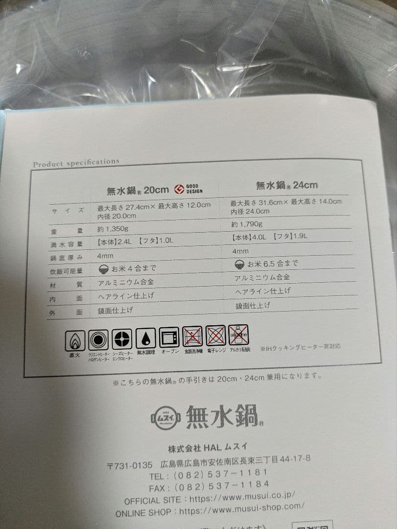 HALムスイ　無水鍋 24cm【IH非対応】　しゃもじ付き