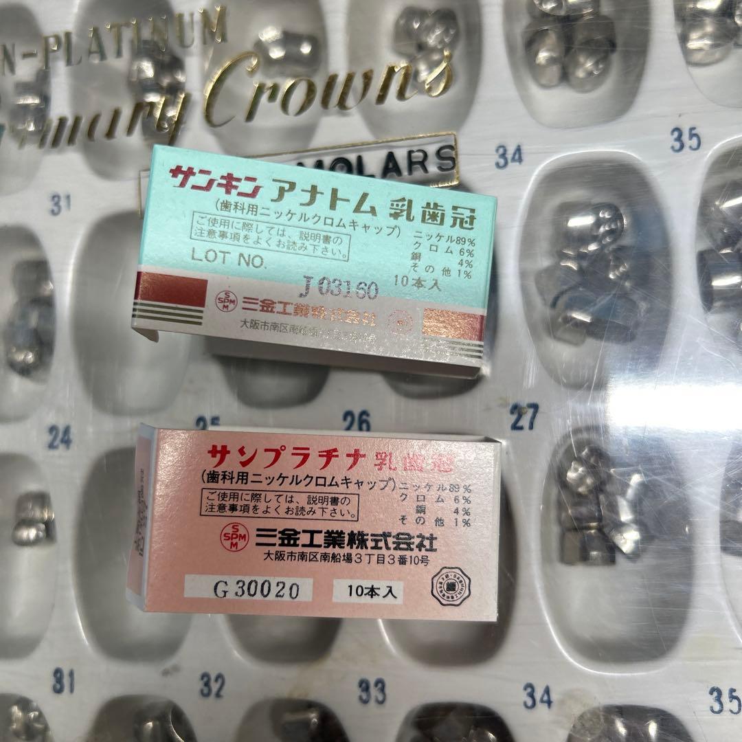 歯科技工　サンキン　乳歯冠　上下　です。