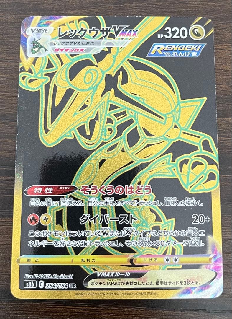 レックウザVMAX UR S8b VMAXクライマックス 284/184 - メルカリ