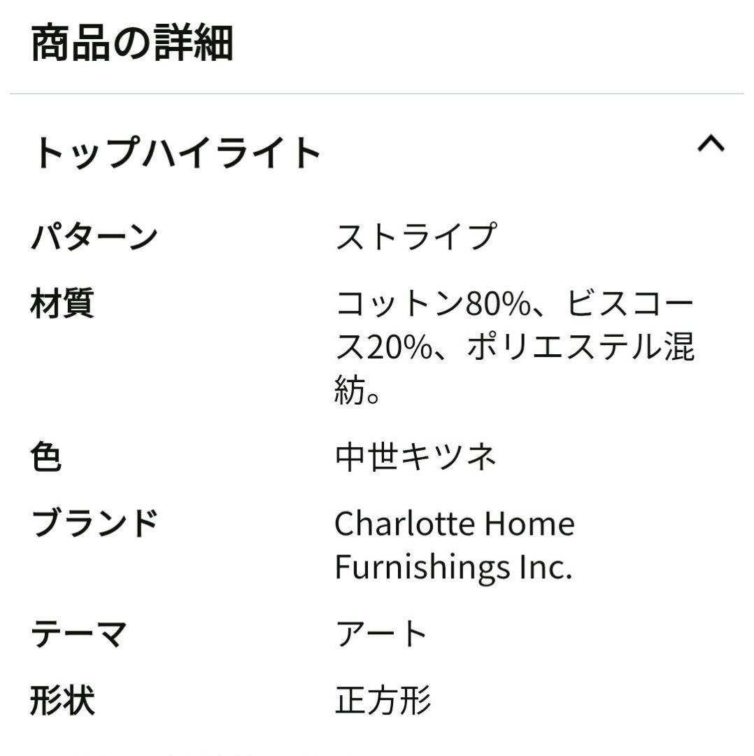 CharlotteFurnishingsジャガード織りクッションカバー
