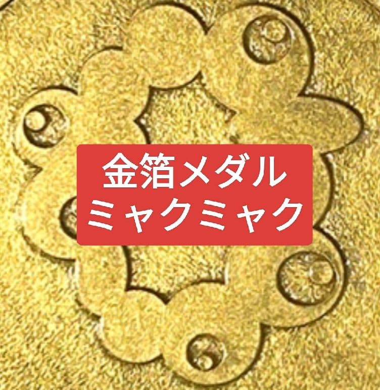 金箔メダル ミャクミャク EXPO 2025 大阪 万博 - メルカリ