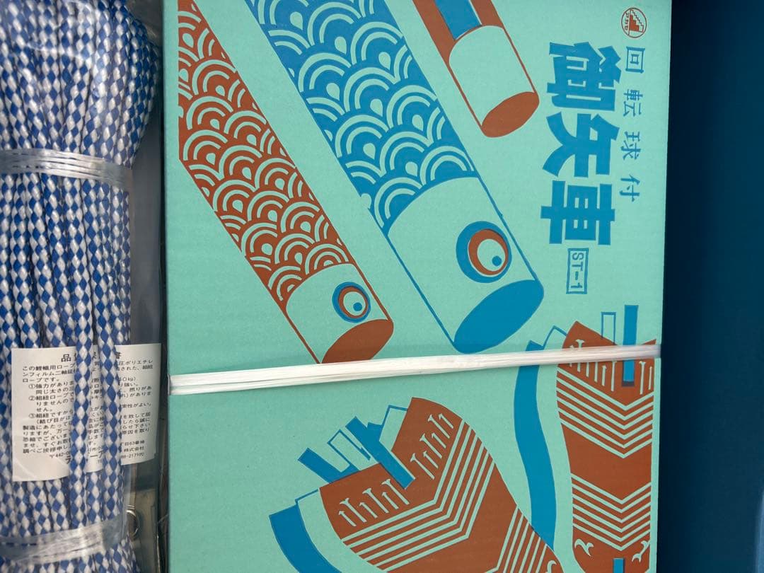 天華　高級鯉のぼり 3m セット