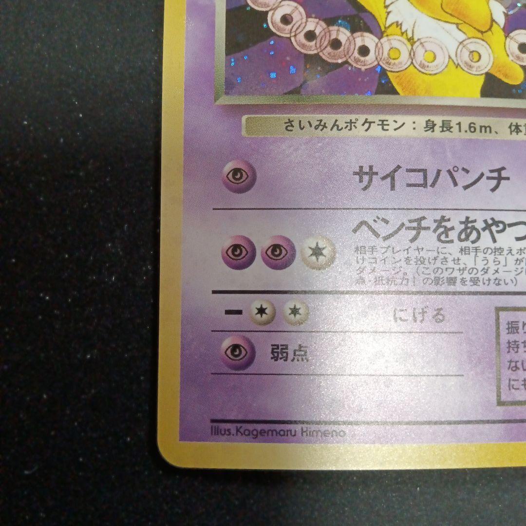 わるいスリーパー ★ 第4弾拡張パック ロケット団