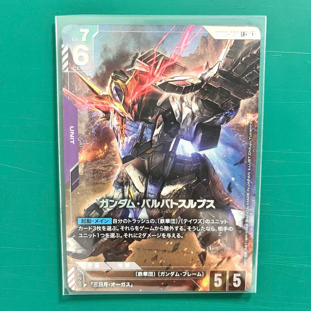 ガンダムカードゲーム ガンダム・バルバトスルプス パラレル LR+