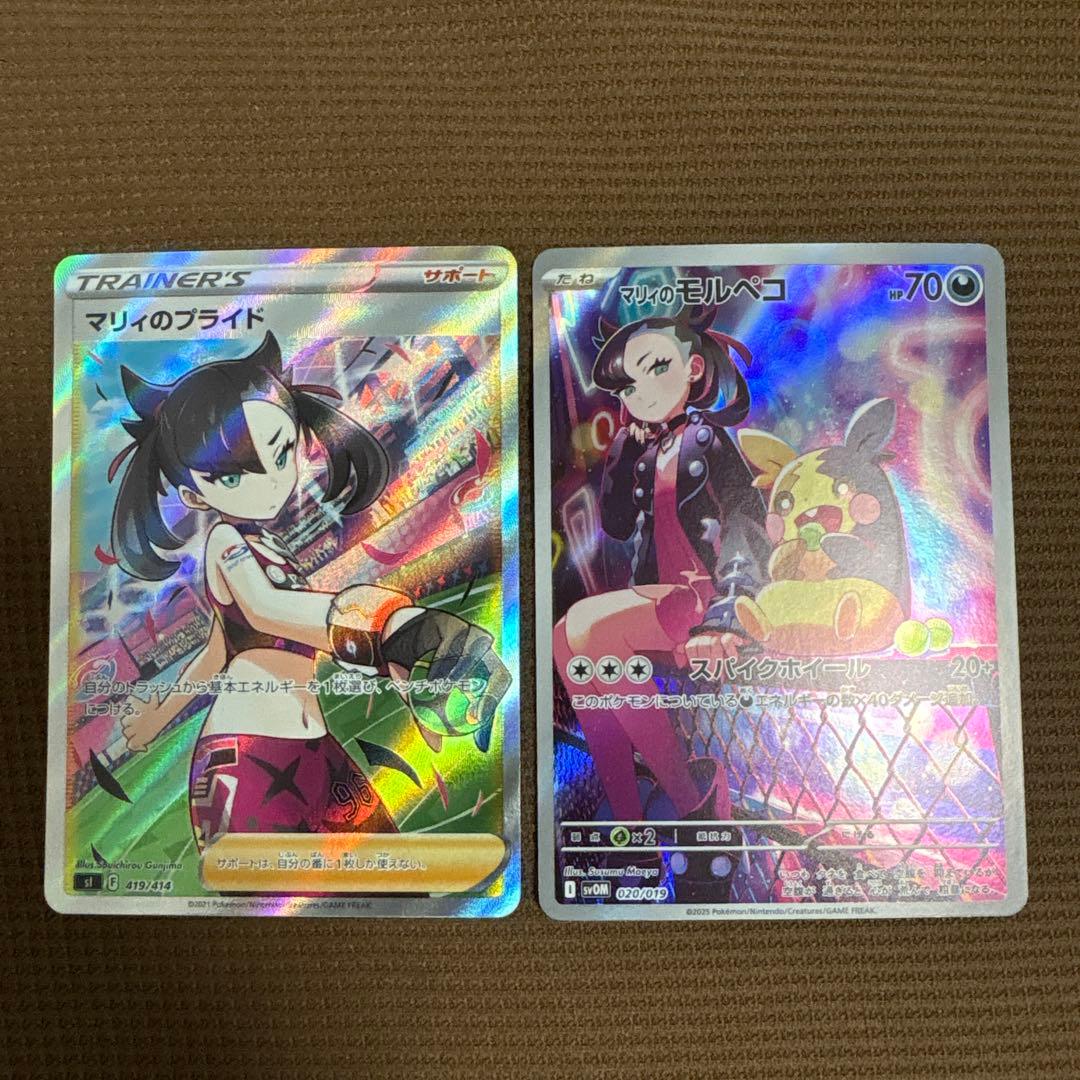 マリィのプライドsr マリィのモルペコAR2枚セット
