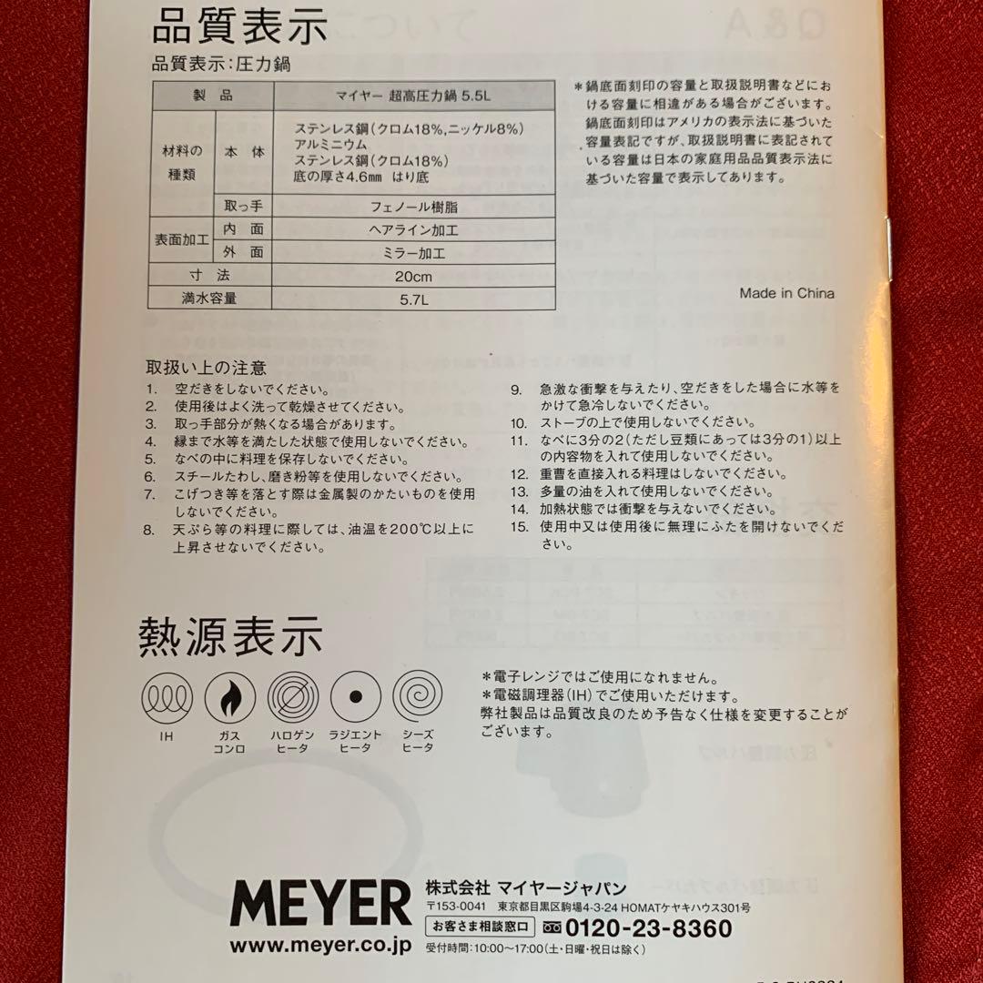お値下げ中　MEYER 圧力鍋 5.5L ハイプレッシャークッカー