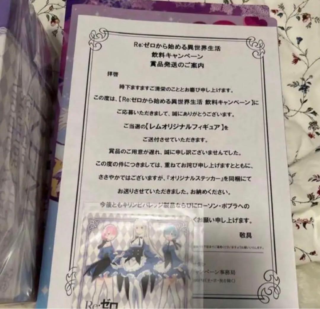 未開封　ローソン　抽選　レム　オリジナルフィギュア　飲料キャンペーン　リゼロ