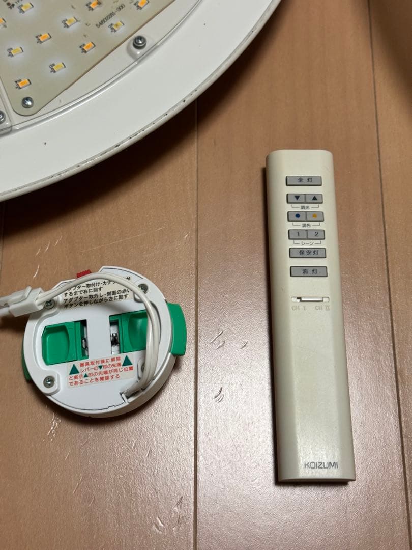 シーリングライト LED アダプター・リモコン付き