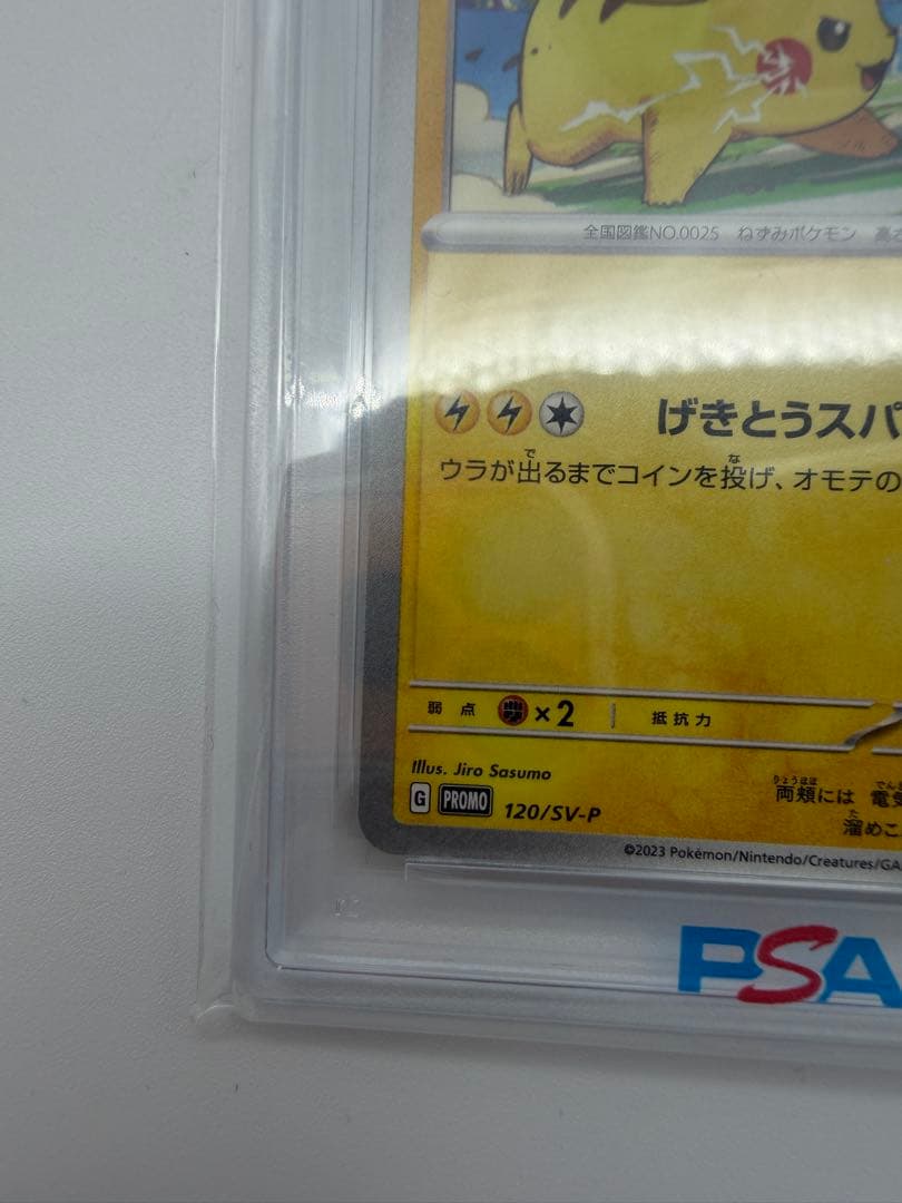 PSA10】ピカチュウ げきとうスパーク 120/SV-P プロモカード - メルカリ
