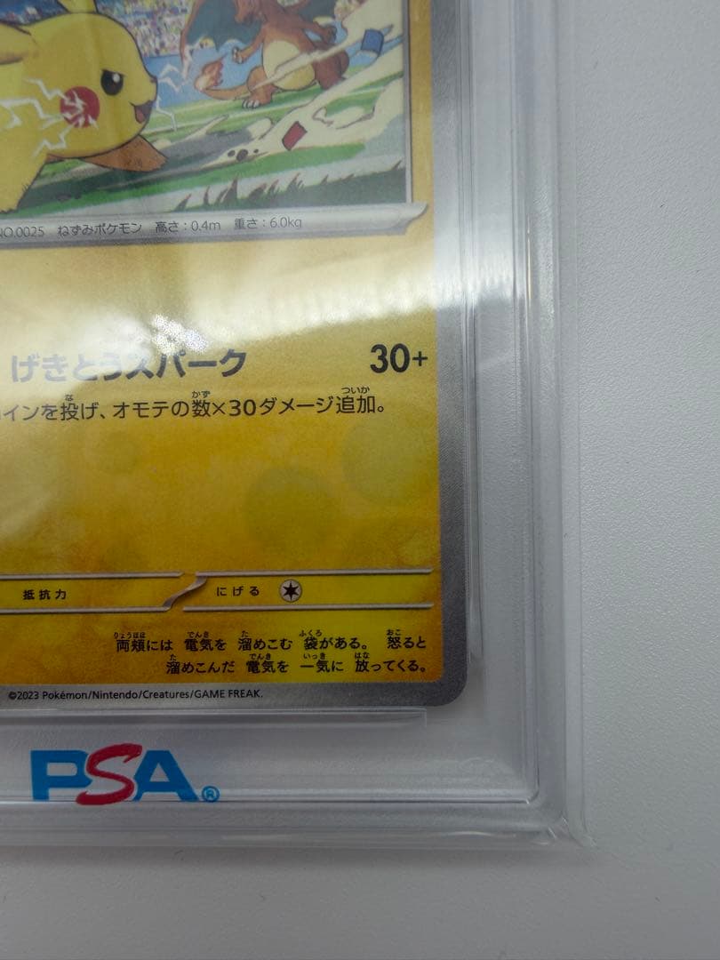 PSA10】ピカチュウ げきとうスパーク 120/SV-P プロモカード - メルカリ