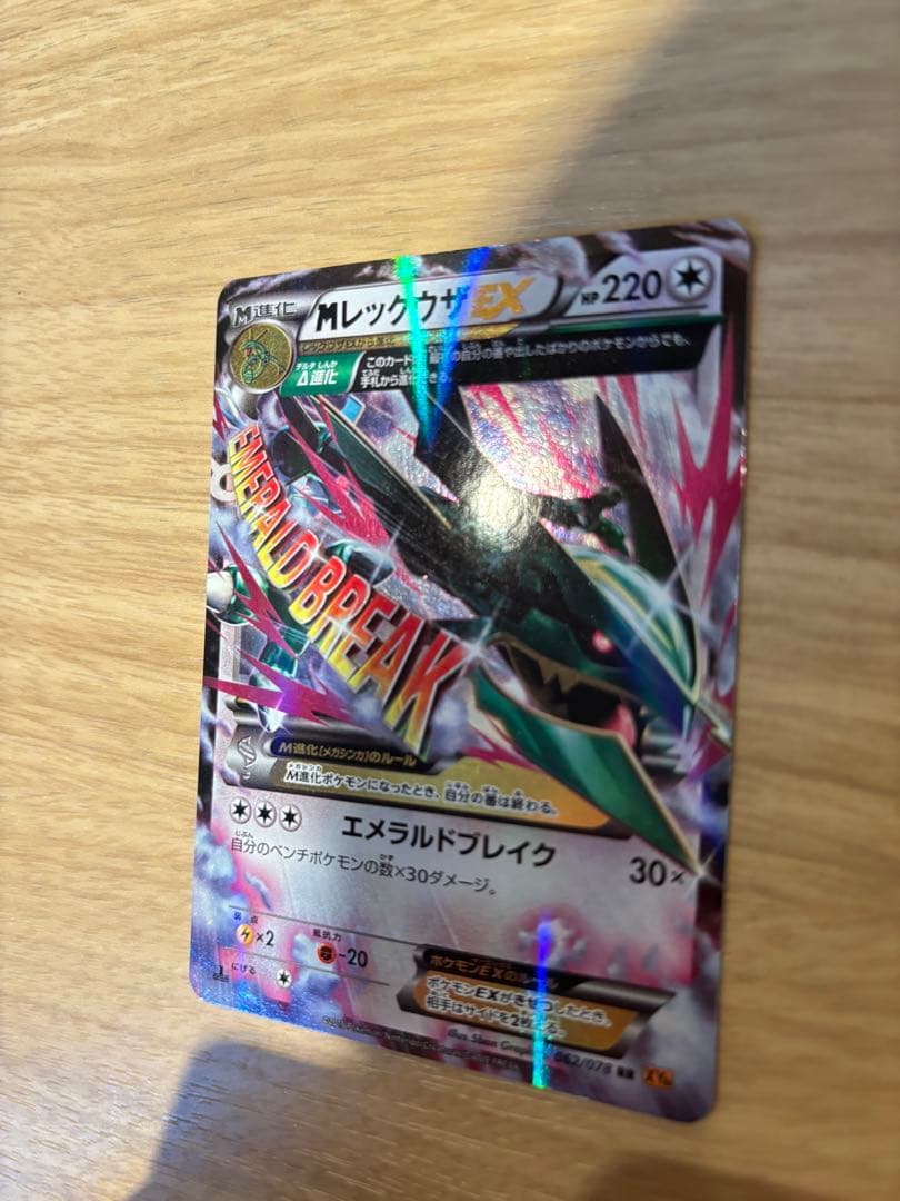 MレックウザEX XY6 062/078 RR エメラルドブレイク - メルカリ