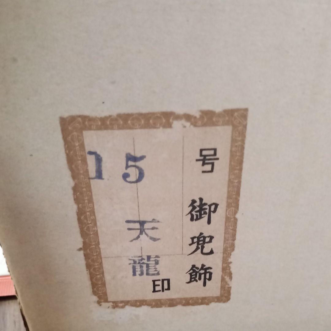 子供の日　兜　鯉のぼり　飾　大谷翔平