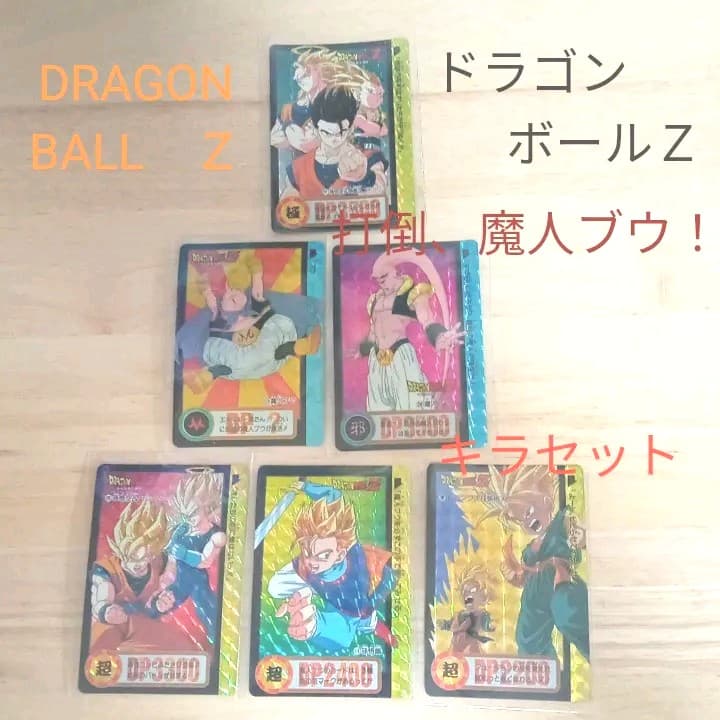 打倒、魔人ブウ！】ドラゴンボールZ キラカードセット - メルカリ