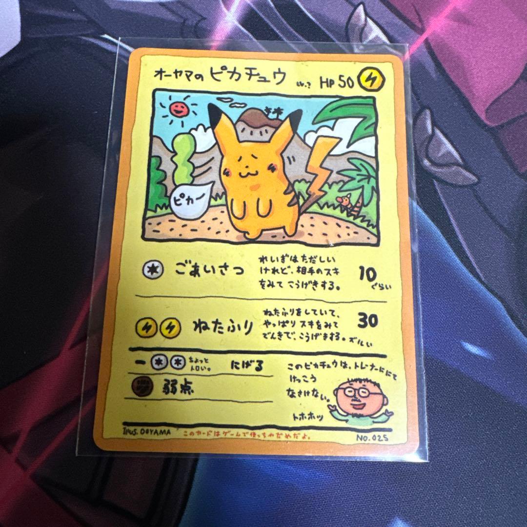 オーヤマのピカチュウ ポケモンカード No. 025 - メルカリ