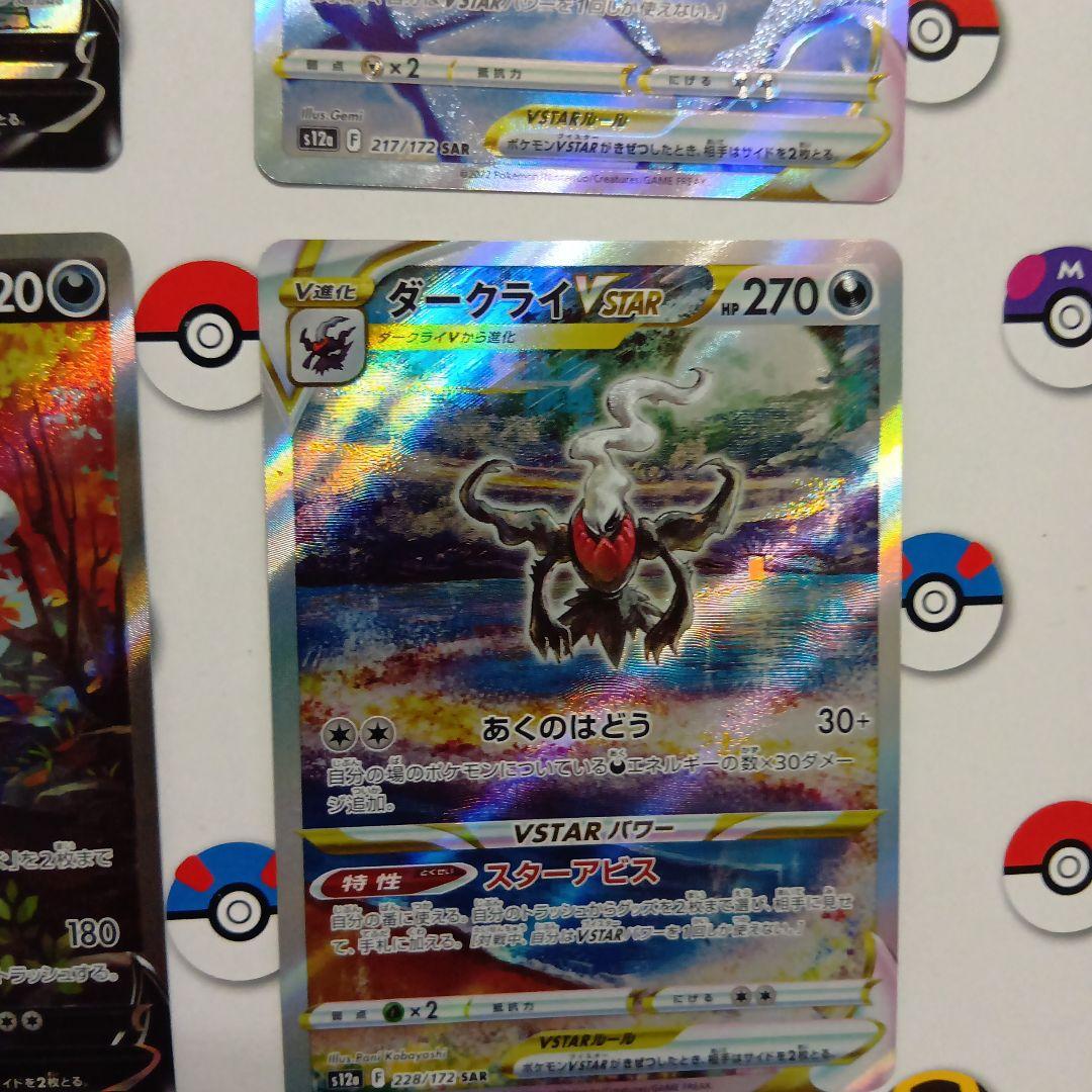 グレイシアV SAR VSTARユニバース4枚セット