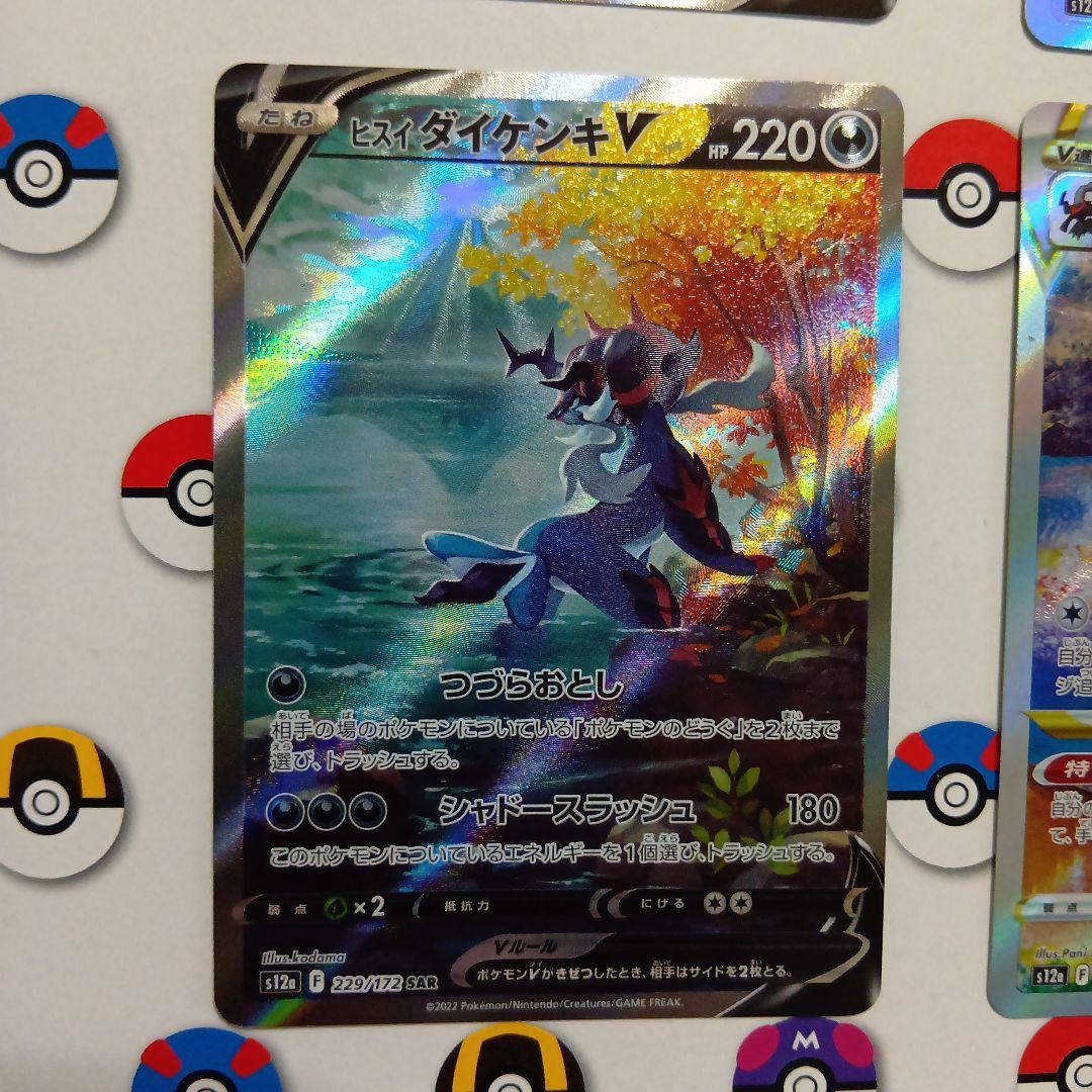 グレイシアV SAR VSTARユニバース4枚セット