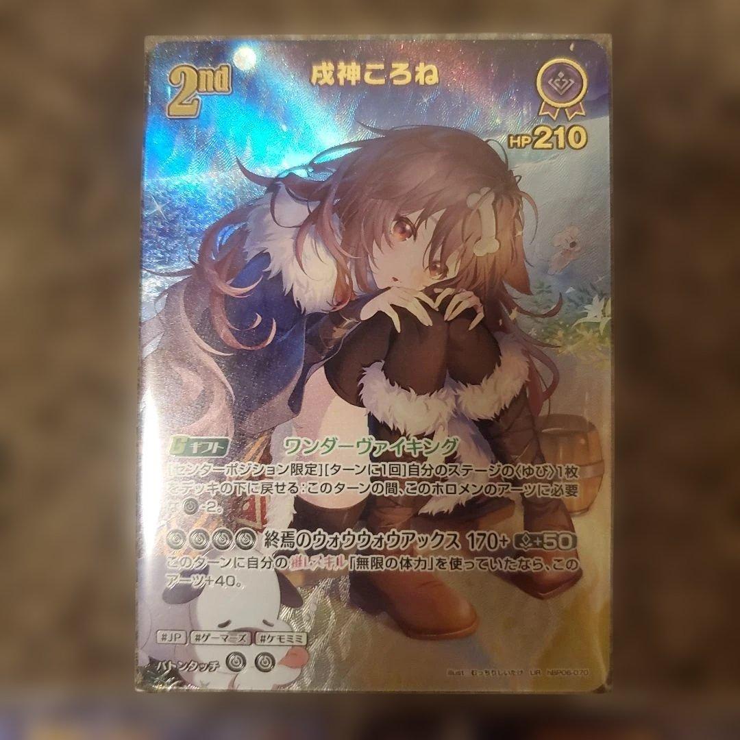 バラ売り◯　戌神ころね　2nd　UR　3枚セット