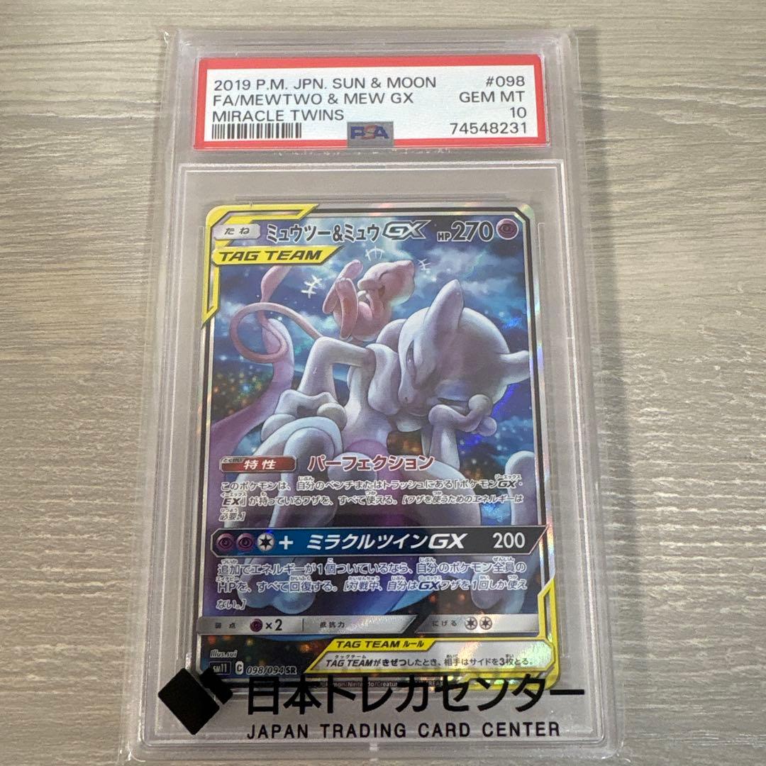ミュウツー&ミュウGX SR SM11 ミラクルツイン psa10 - メルカリ