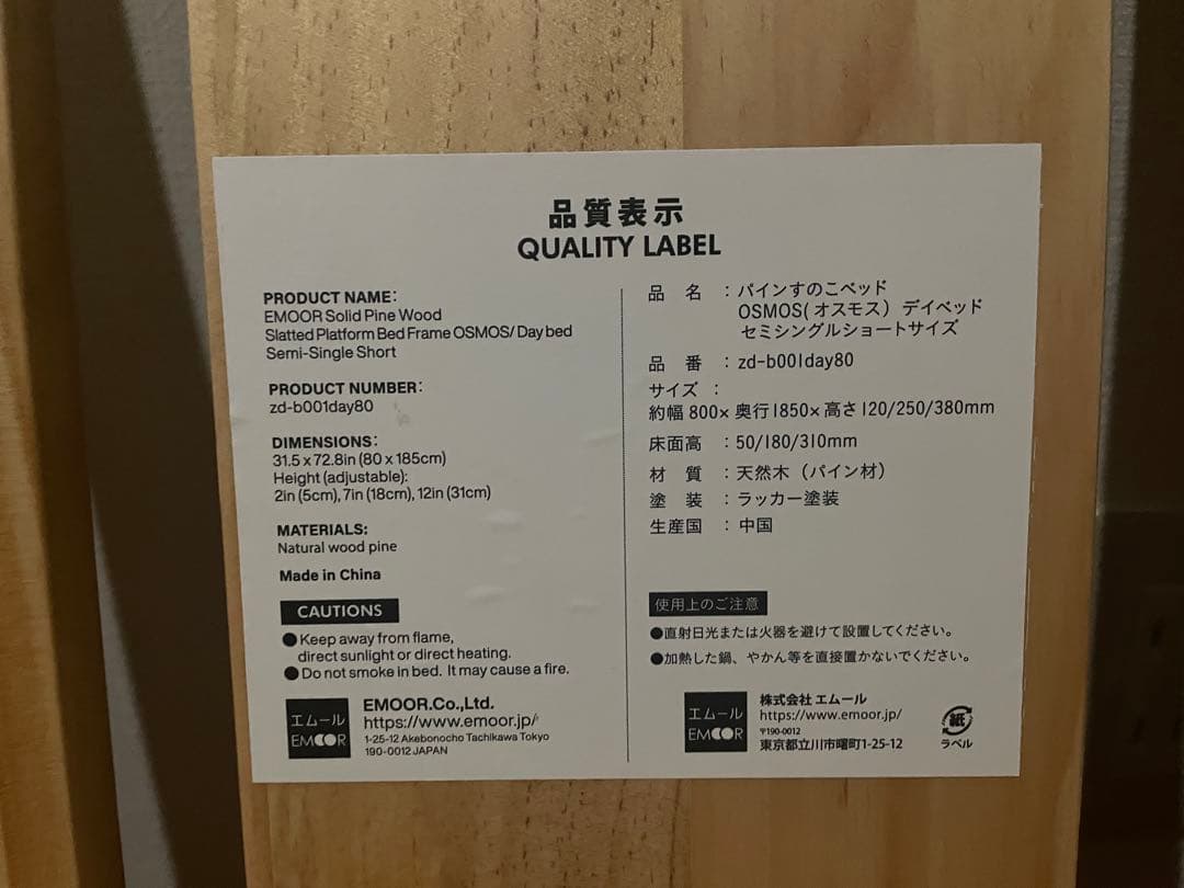 【梱包済】エムール　高さが変えられる すのこ ベッド 80×185cm