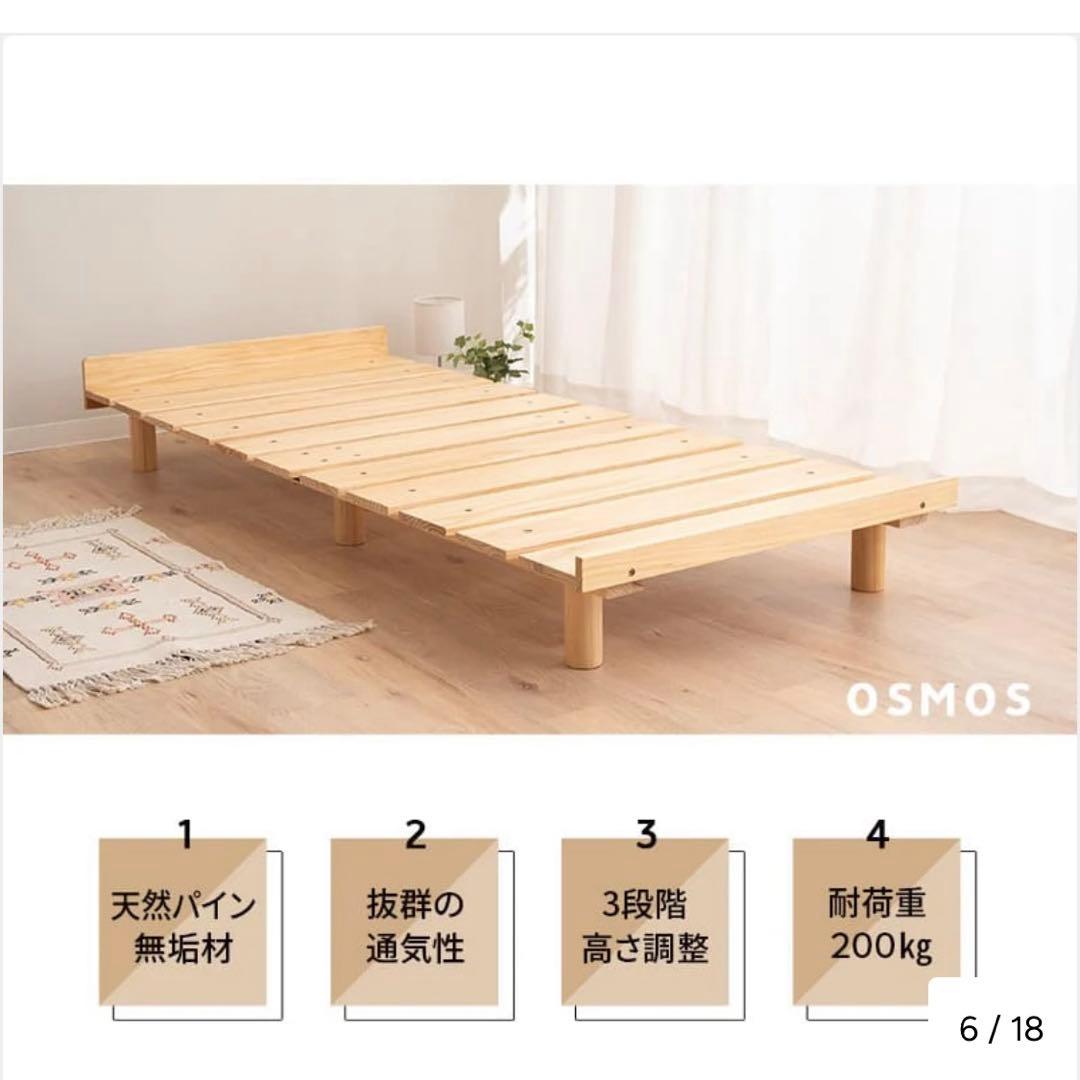 【梱包済】エムール　高さが変えられる すのこ ベッド 80×185cm