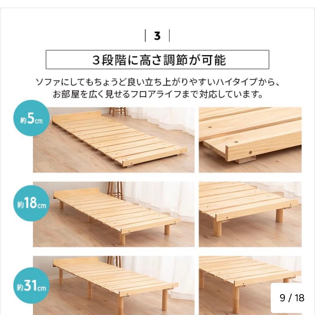 【梱包済】エムール　高さが変えられる すのこ ベッド 80×185cm