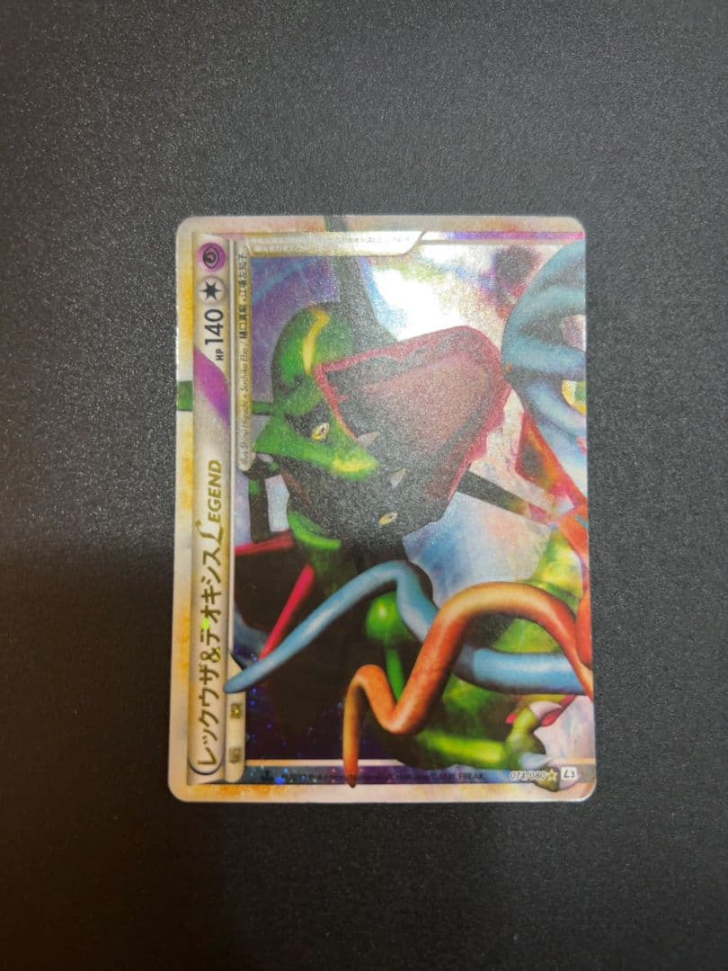 レックウザ＆デオキシスＬＥＧＥＮＤ ☆ L3 頂上大激突 075/08