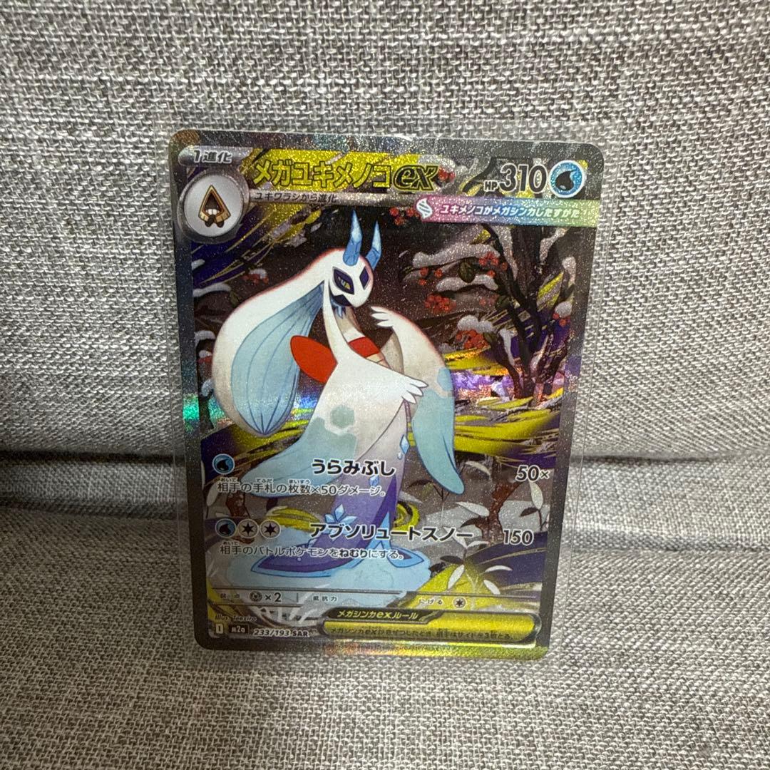メガユキメノコex SAR 魂抜けエラー - メルカリ