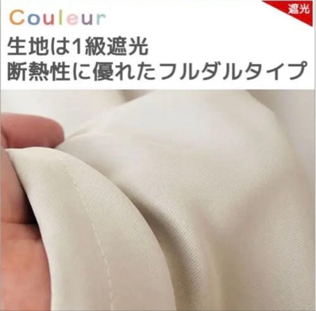 遮光・断熱カーテンセット ベージュ 100✖️125サイズ